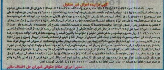 مزایده,مزایده پلاک ثبتی بخش چهار اموال غیرمنقول