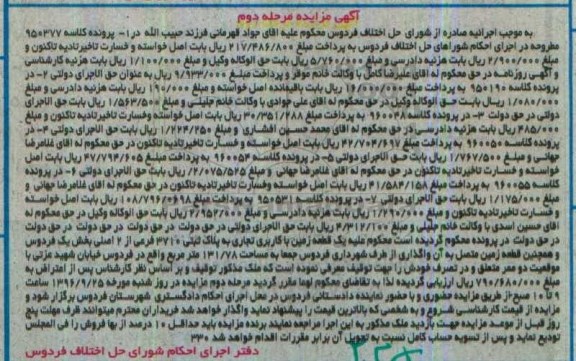 مزایده,مزایده زمین کاربری تجاری مرحله دوم