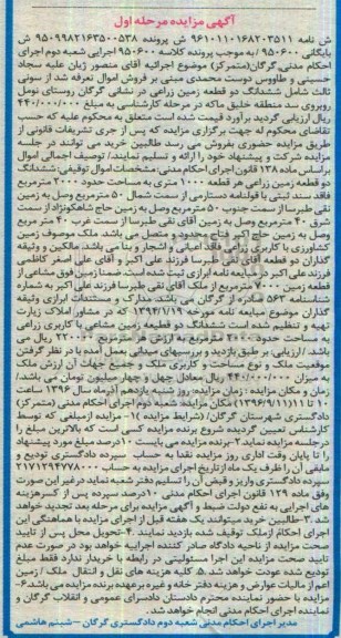 مزایده,مزایده دو قطعه زمین زراعی هر قطعه 1000 متری