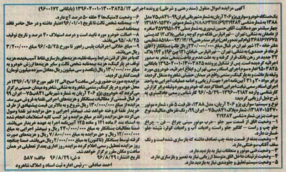 مزایده , مزایده فروش خودرو سواری پژو 206 آریان