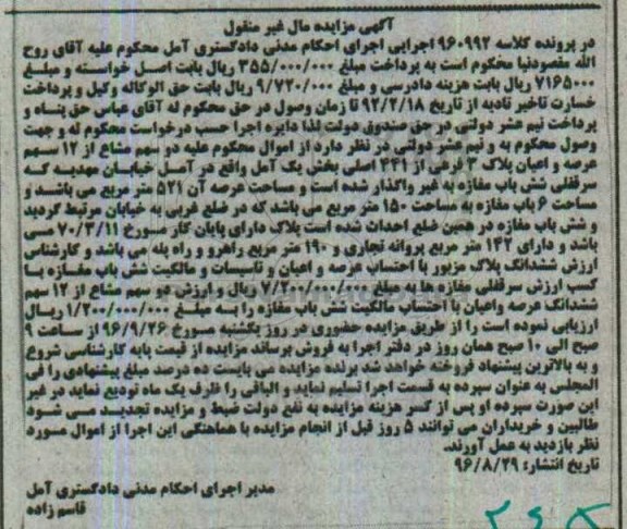 مزایده,مزایده دو سهم مشاع از 12 سهم عرصه و اعیان پلاک سه فرعی