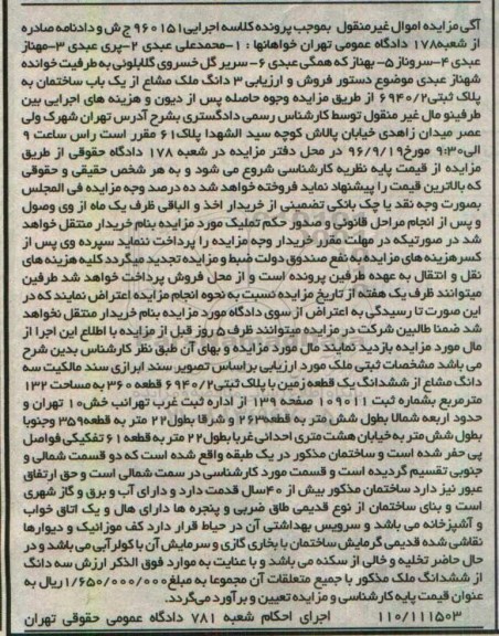 مزایده,مزایده سه دانگ ملک مشاع از ساختمان مساحت 132متر