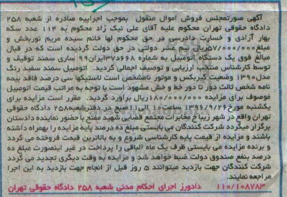 مزایده,مزایده یک دستگاه سمند