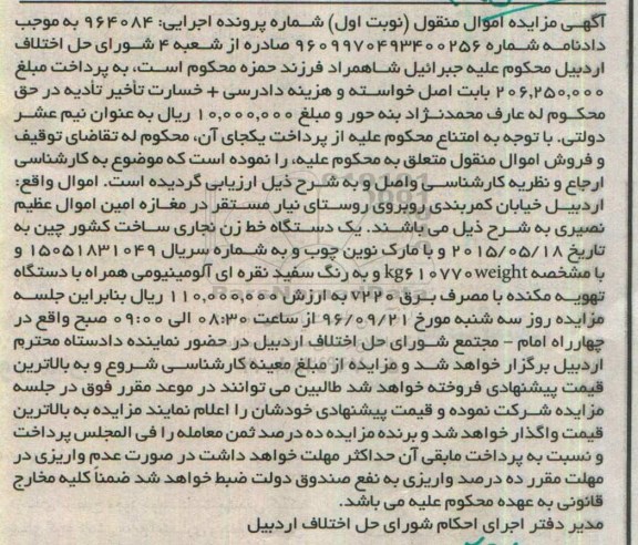 مزایده, مزایده یک دستگاه خط زن نجاری، دستگاه تهویه مکنده