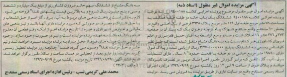مزایده,مزایده ششدانگ خانه دو طبقه همکف هفتاد و هشت متر