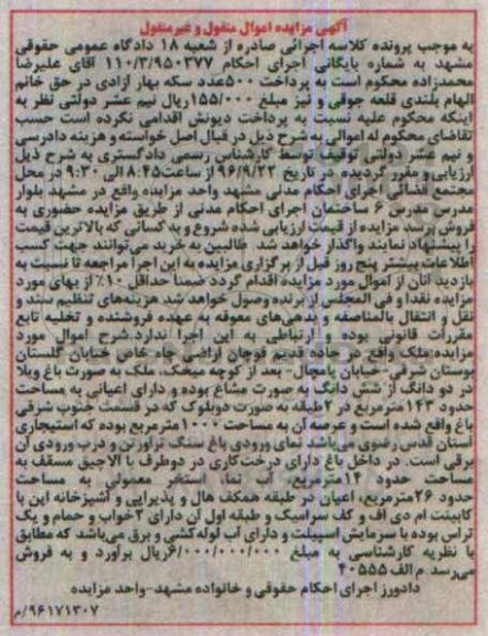 مزایده,مزایده ملک مساحت اعیان 143 متر
