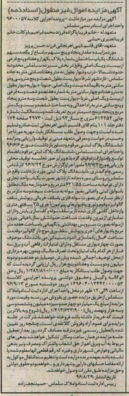 مزایده,مزایده ساختمان بخش 13 سلماس