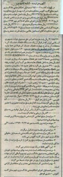 اگهی مزایده , مزایده دستگاه غلطک خشک کن