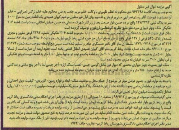 مزایده,مزایده یک قطعه زمین مساحت 1000متر