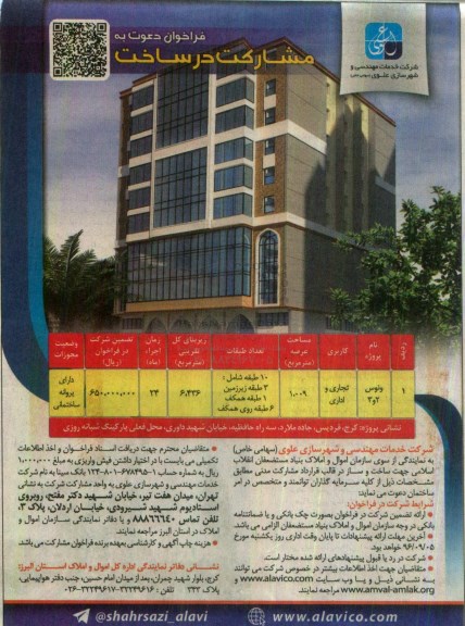 مناقصه, فراخوان دعوت به مشارکت در ساخت (ونوس 2 و 3)