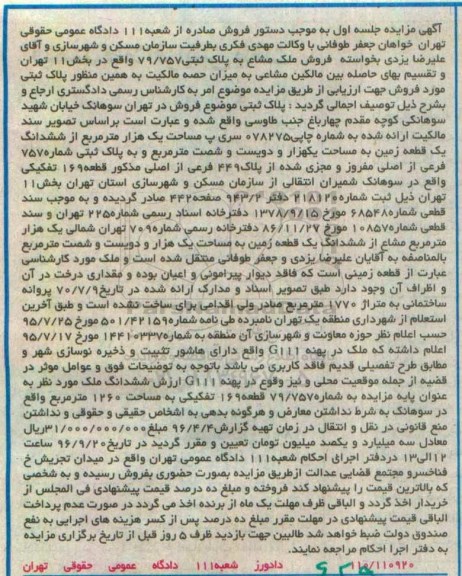 مزایده،مزایده زمین قطعه 169 تفکیکی نوبت اول