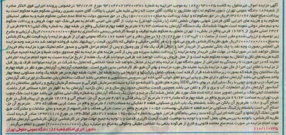 مزایده،مزایده ششدانگ آپارتمان مساحت 69.63متر