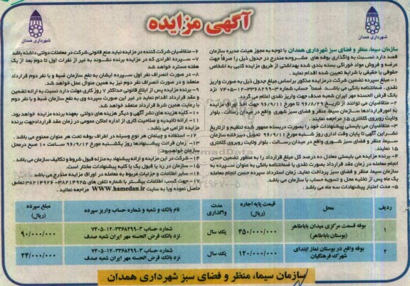 آگهی مزایده, مزایده واگذاری بوفه