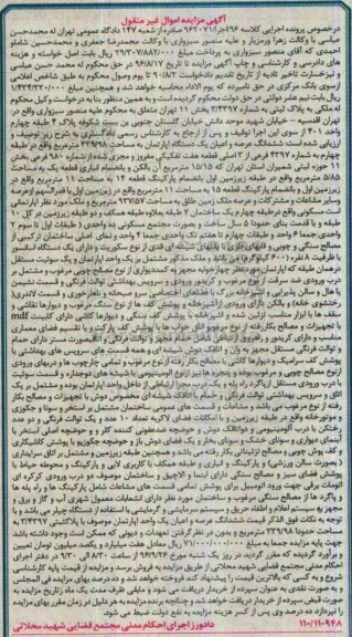 مزایده,مزایده آپارتمان طبقه چهارم بخش یازده