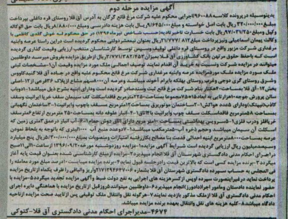 مزایده,مزایده 8000 سهم مشاع از پلاک سی و شش فرعی