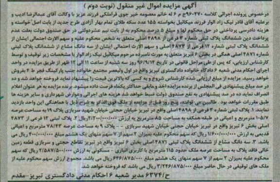مزایده,مزایده پلاک ثبتی 105.7متر نوبت دوم