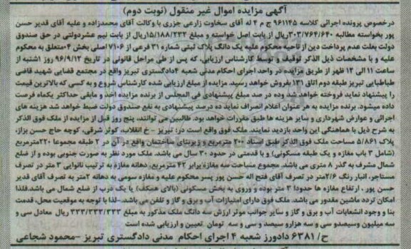 مزایده,مزایده یک دانگ پلاک ثبتی بخش 04 نوبت دوم