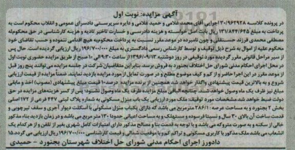 مزایده,مزایده منزل مسکونی عرصه 286.1متر