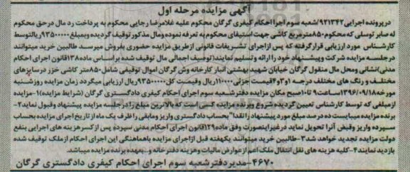 آگهی مزایده , مزایده فروش کاشی