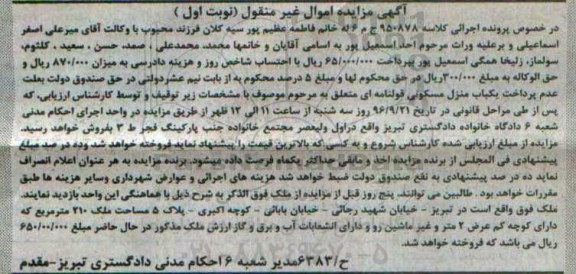 مزایده,مزایده ملک مساحت دویست و ده متر