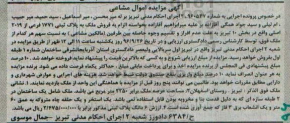 مزایده,مزایده ملک پلاک ثبتی بخش ده تبریز اموال مشاعی