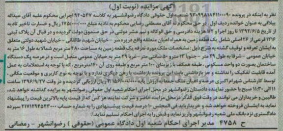 مزایده,مزایده یک قطعه زمین مساحت 480متر
