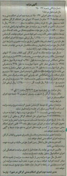 مزایده,مزایده ملک مساحت 82.47متر