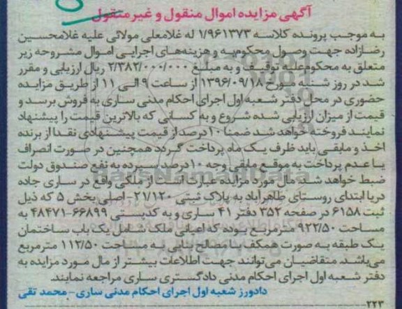 مزایده,مزایده ملک مساحت 922.50متر