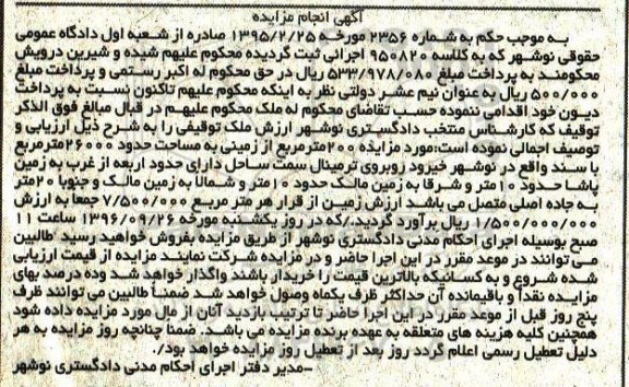 مزایده,مزایده 200 متر از زمین مساحت 26000متر