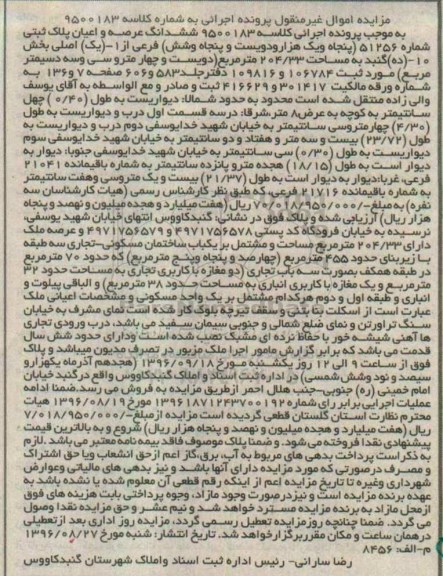 مزایده,مزایده ششدانگ پلاک ثبتی مساحت 204.33متر