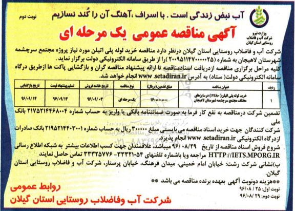 مناقصه ,مناقصه خرید لوله پلی اتیلن  نوبت دوم 