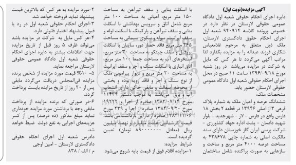 مزایده,مزایده ششدانگ ملک عرصه 4000متر