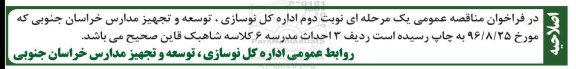 اصلاحیه مناقصه , فراخوان مناقصه احداث مدرسه