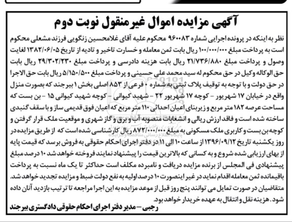مزایده,مزایده منزل مساحت عرصه 182 متر