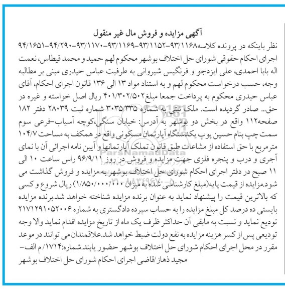 مزایده,مزایده ملک مساحت 104.7متر بخش دو