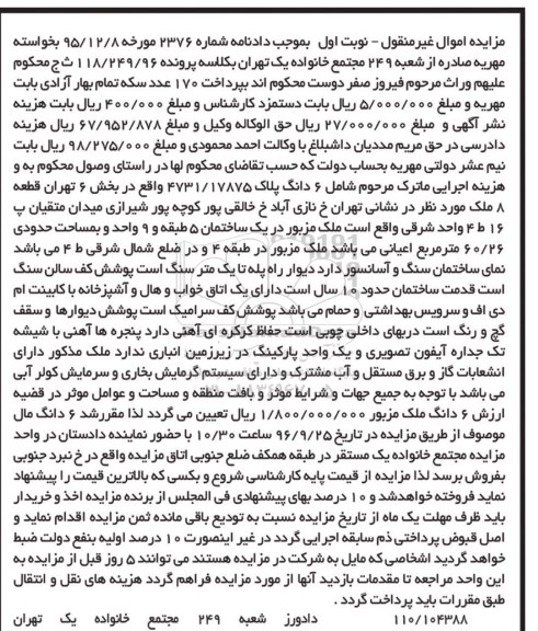 مزایده,مزایده ملک با قدمت ده سال نوبت اول