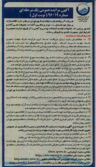 آگهی مزایده عمومی، مزایده اقلام مازاد