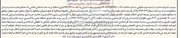 آگهی مزایده اموال منقول و غیر منقول , مزایده فروش 14 تخته فرش 3*4 بدون هلوگرام 
