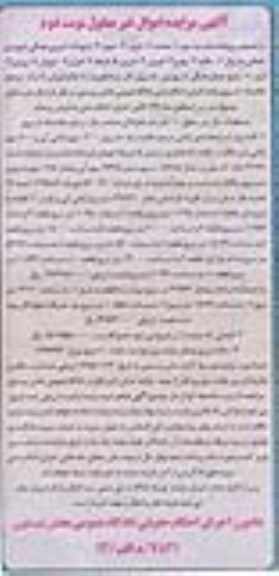 مزایده,مزایده 1200 سهم اراضی آبی و 400 سهم اراضی دیم