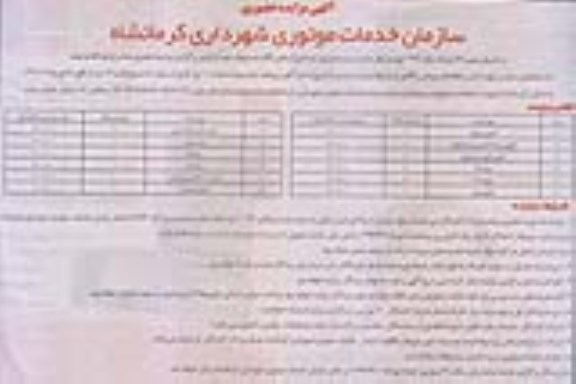 مزایده, مزایده فروش ماشین آلات مستهلک...