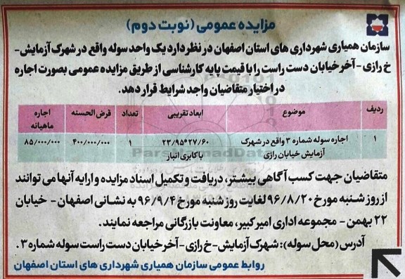 مزایده عمومی , مزایده اجاره سوله - نوبت دوم