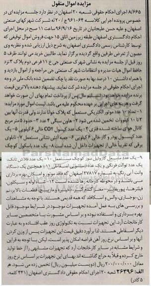 مزایده , مزایده تعداد 10 عدد موتور الکتریکی مستعمل و ...