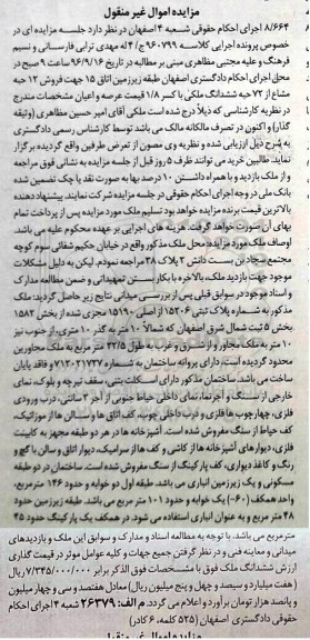 مزایده,مزایده 12 حبه مشاع از 72 حبه ششدانگ ملکی