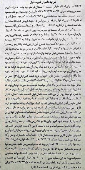 مزایده,مزایده ملک مساحت 76.24متر