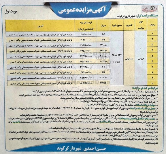 مزایده,مزایده فروش کاربری مسکونی