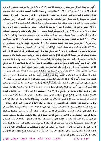 مزایده,مزایده ملک مشاع پلاک ثبتی 526 فرعی