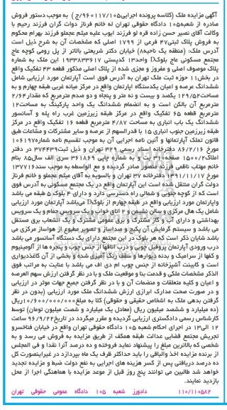مزایده,مزایده آپارتمان مساحت 129.52متر 