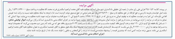 مزایده,مزایده باغ گردو مساحت 6033متر 