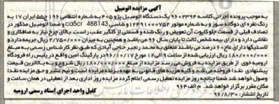 مزایده, مزایده یک دستگاه پژو 405