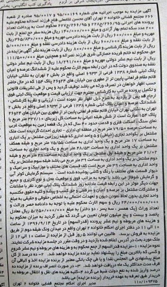 مزایده,مزایده ششدانگ عرصه و اعیان پلاک ثبتی